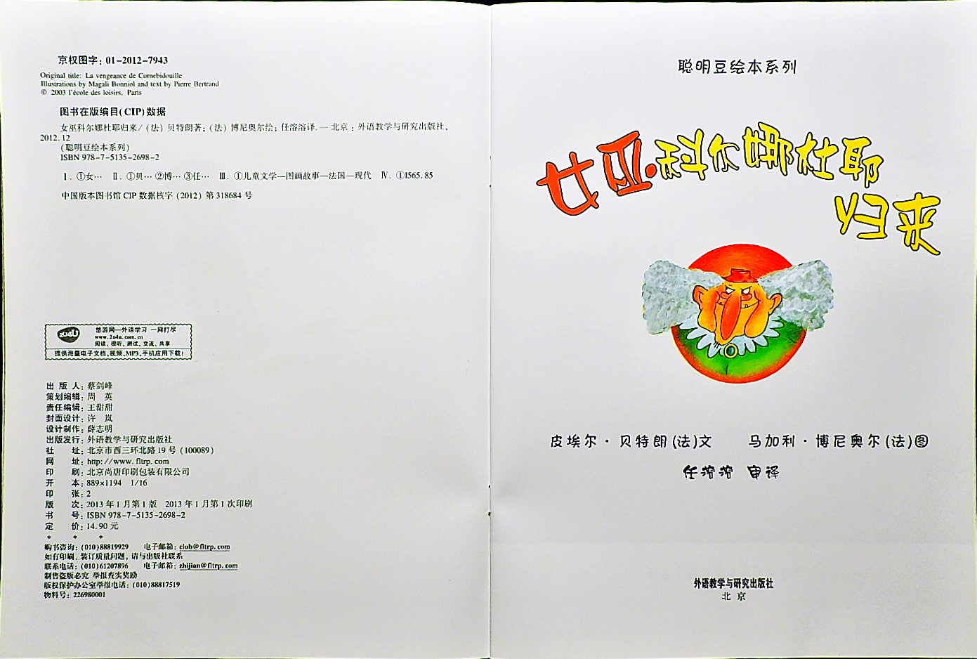 女巫科尔娜杜耶归来 (05),绘本,绘本故事,绘本阅读,故事书,童书,图画书,课外阅读